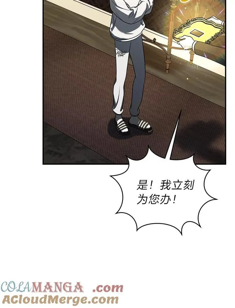 34.埃癸斯的见面礼 第21页