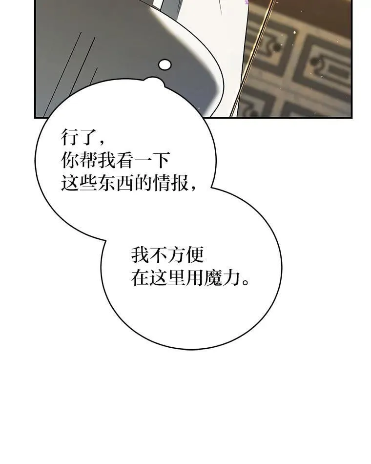 34.埃癸斯的见面礼 第24页