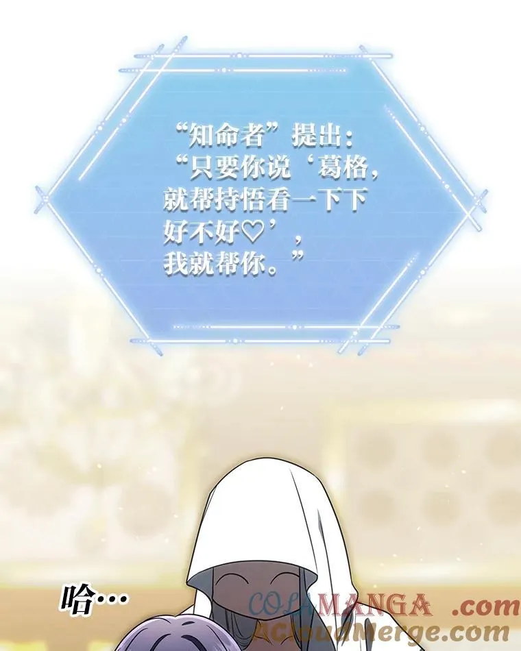 34.埃癸斯的见面礼 第25页