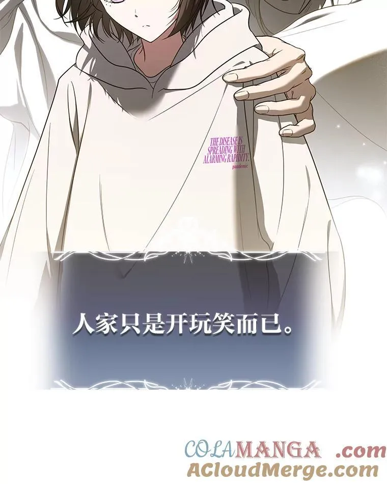 34.埃癸斯的见面礼 第29页