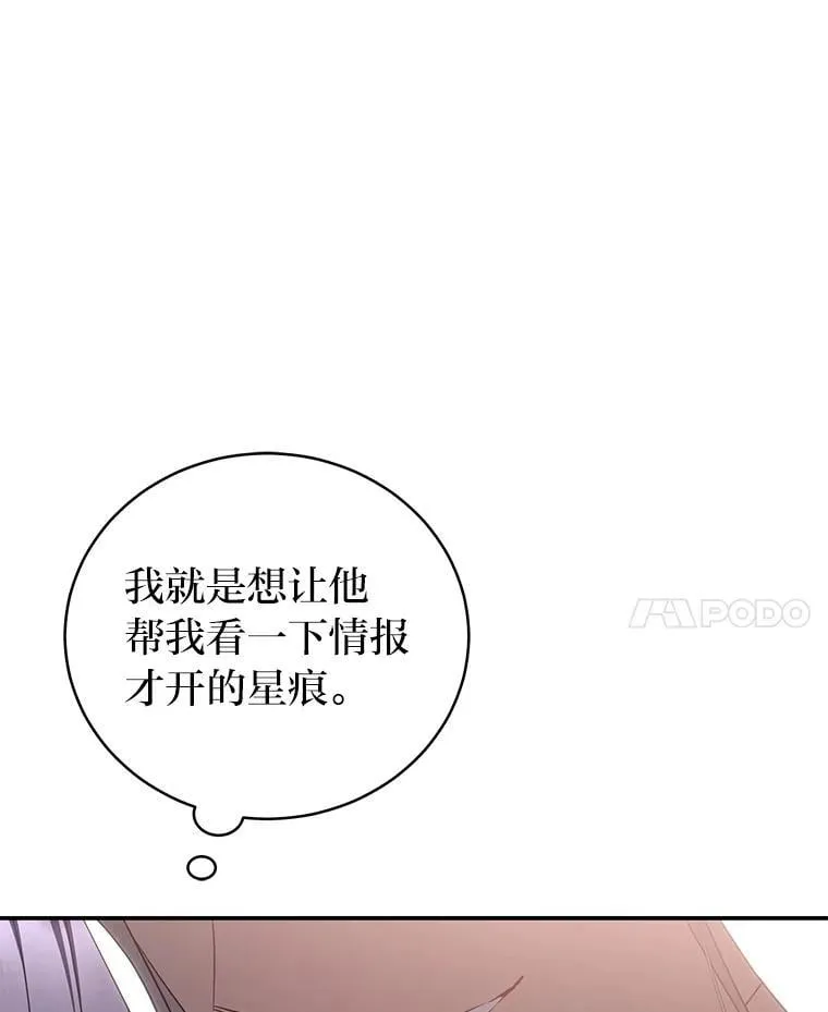 34.埃癸斯的见面礼 第30页