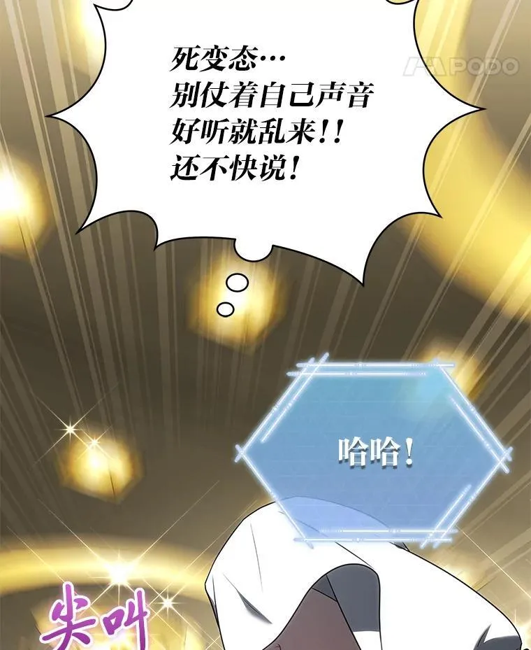 34.埃癸斯的见面礼 第34页