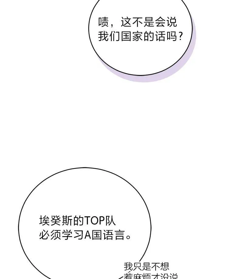34.埃癸斯的见面礼 第60页
