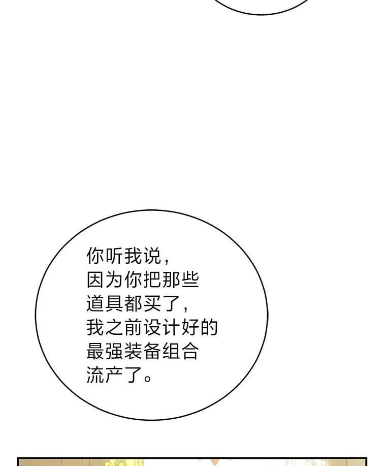 34.埃癸斯的见面礼 第64页