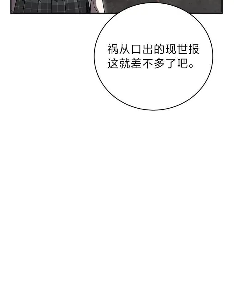 34.埃癸斯的见面礼 第66页