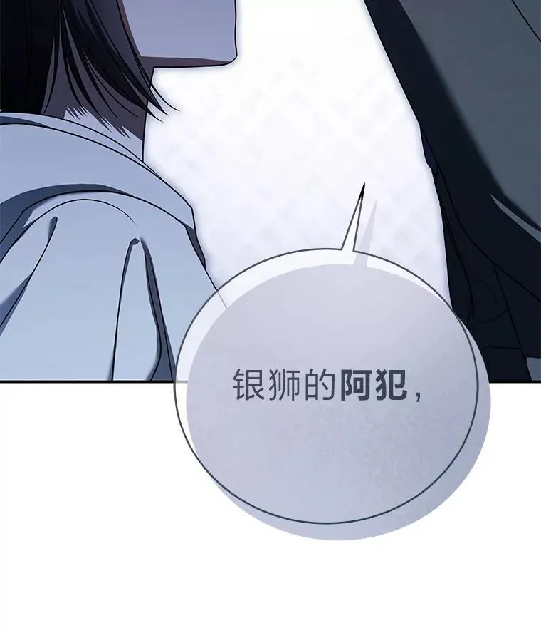 34.埃癸斯的见面礼 第71页