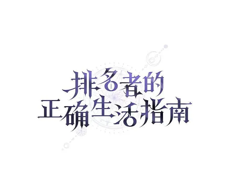 34.埃癸斯的见面礼 第74页