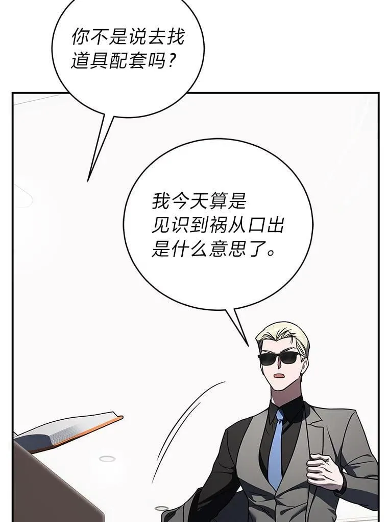34.埃癸斯的见面礼 第78页