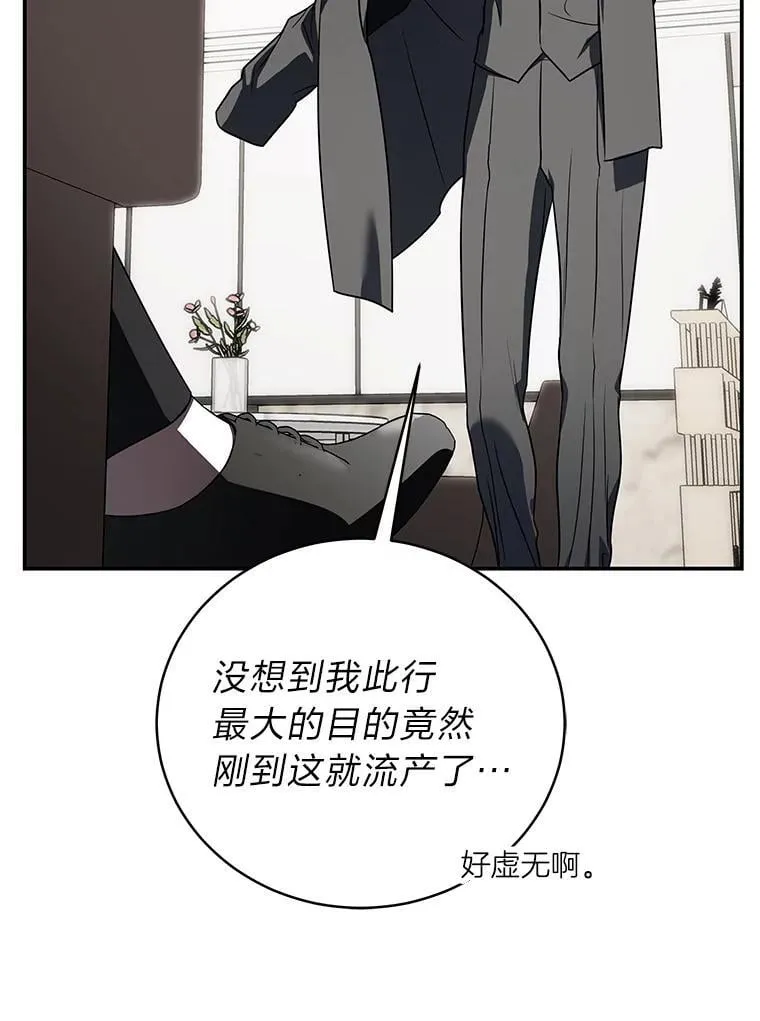 34.埃癸斯的见面礼 第79页
