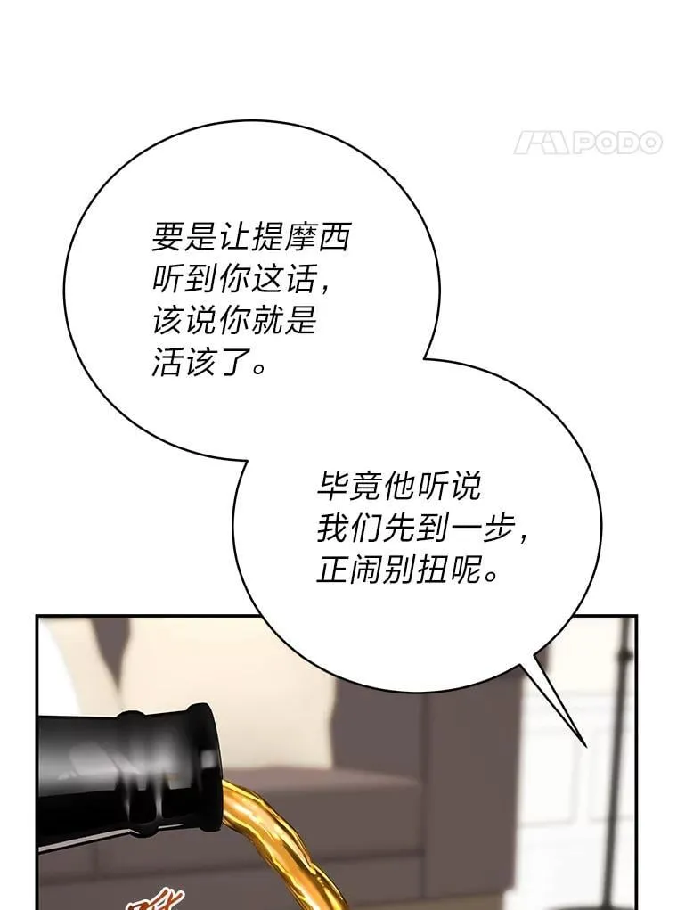 34.埃癸斯的见面礼 第80页