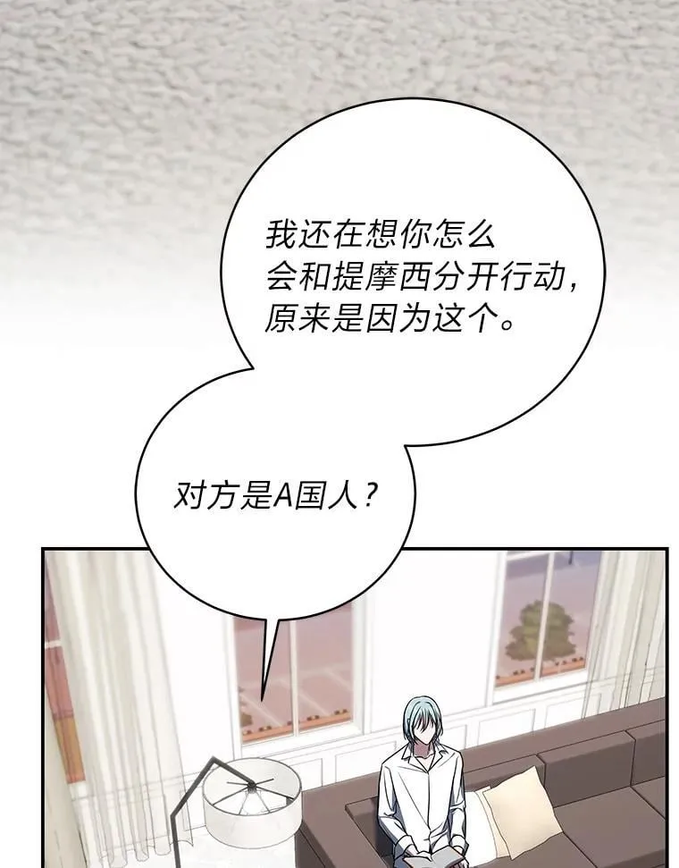 34.埃癸斯的见面礼 第87页