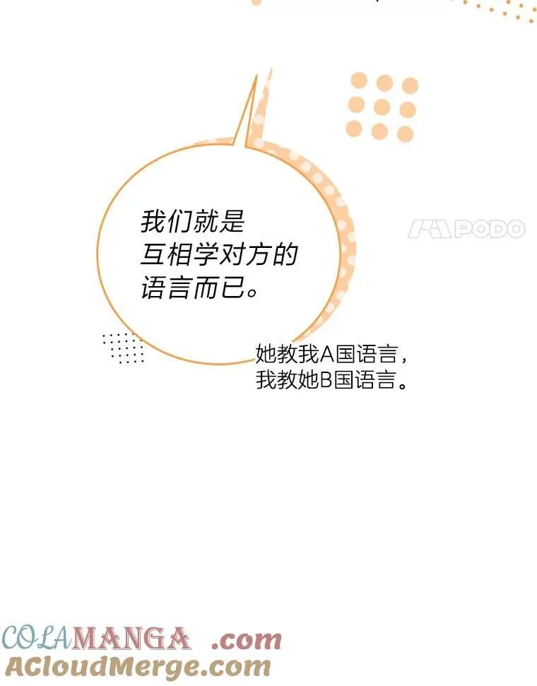 34.埃癸斯的见面礼 第93页