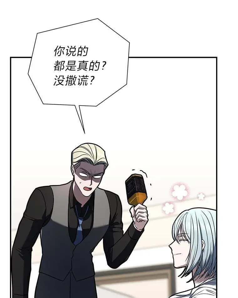 34.埃癸斯的见面礼 第94页