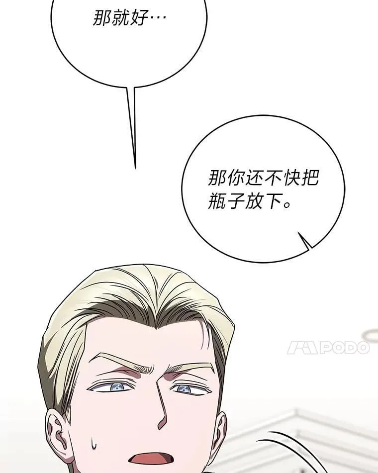 34.埃癸斯的见面礼 第96页