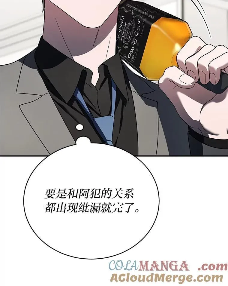 34.埃癸斯的见面礼 第97页