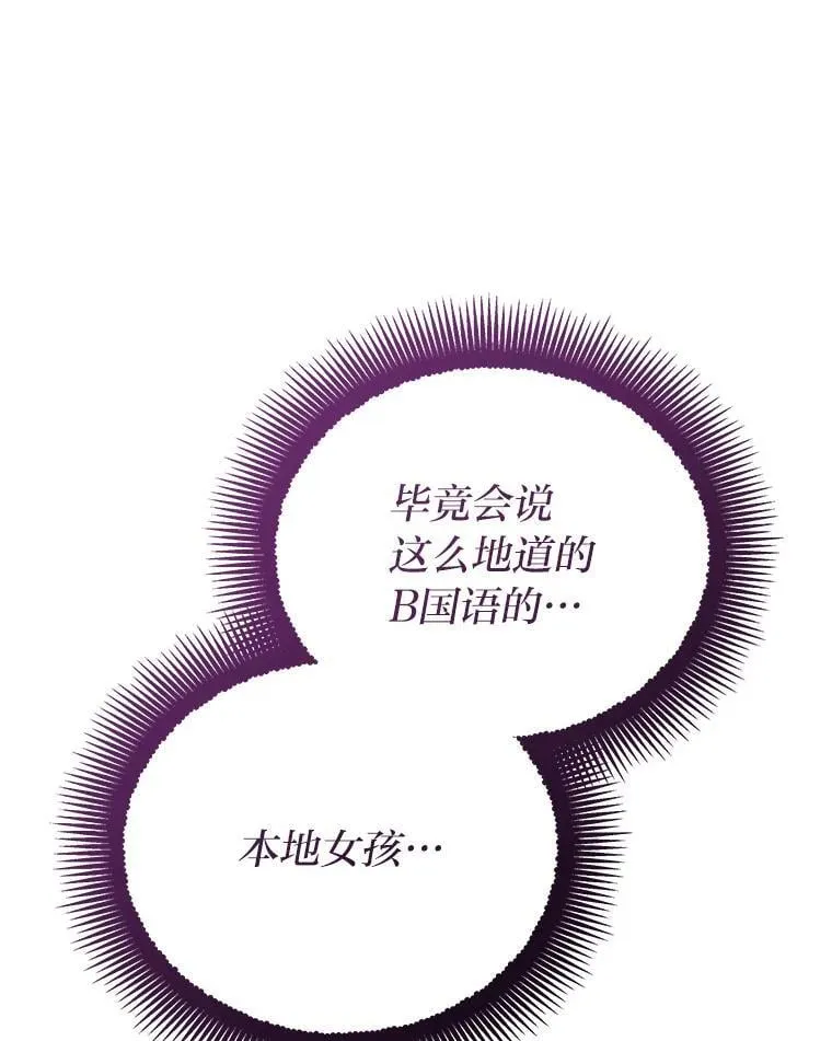 34.埃癸斯的见面礼 第98页