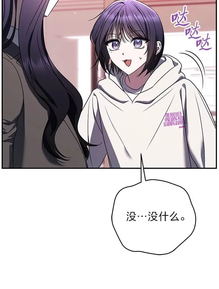 34.埃癸斯的见面礼 第104页