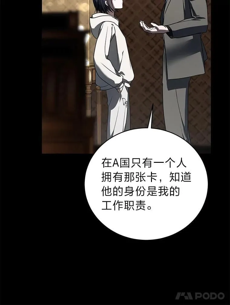 34.埃癸斯的见面礼 第110页