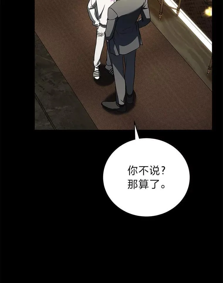 34.埃癸斯的见面礼 第114页