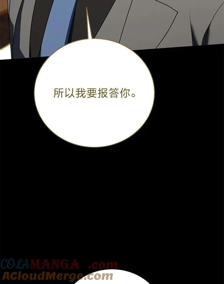 34.埃癸斯的见面礼 第117页