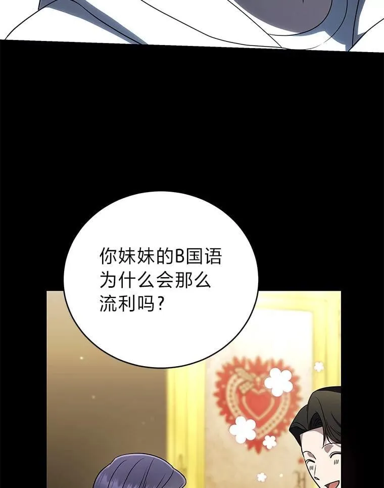 34.埃癸斯的见面礼 第119页