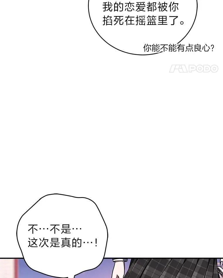35.姐姐是B级猎人 第11页