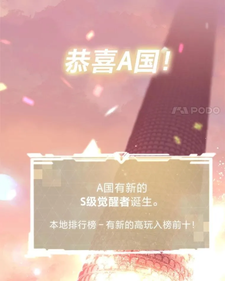 35.姐姐是B级猎人 第28页