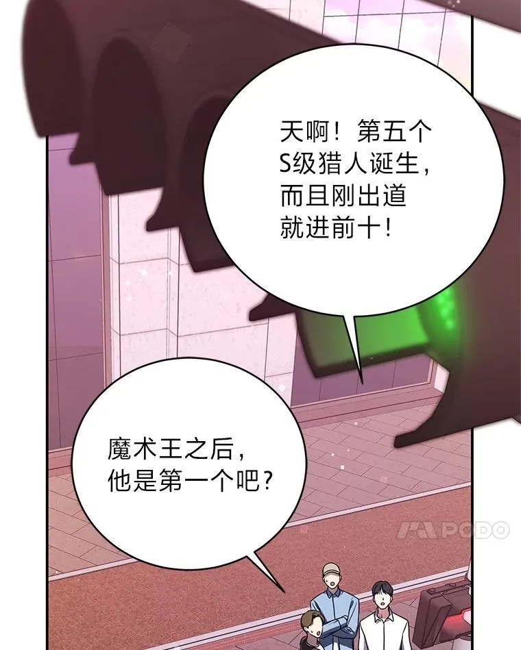 35.姐姐是B级猎人 第31页