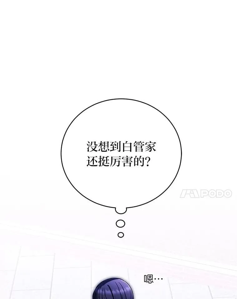 35.姐姐是B级猎人 第38页