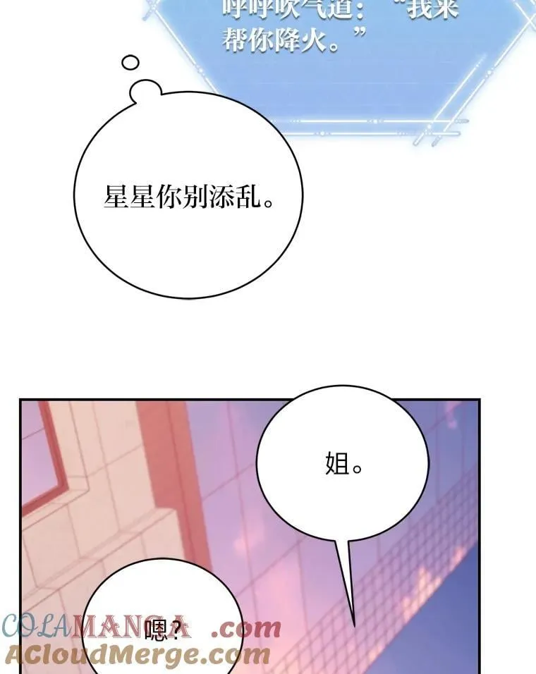 35.姐姐是B级猎人 第41页