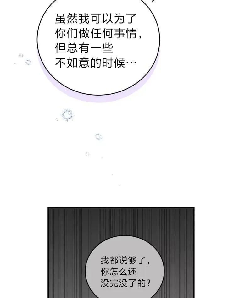 35.姐姐是B级猎人 第71页