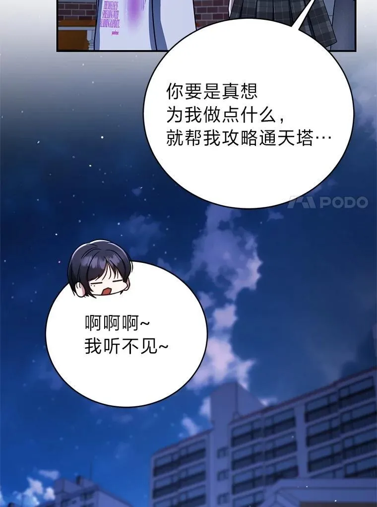 35.姐姐是B级猎人 第76页