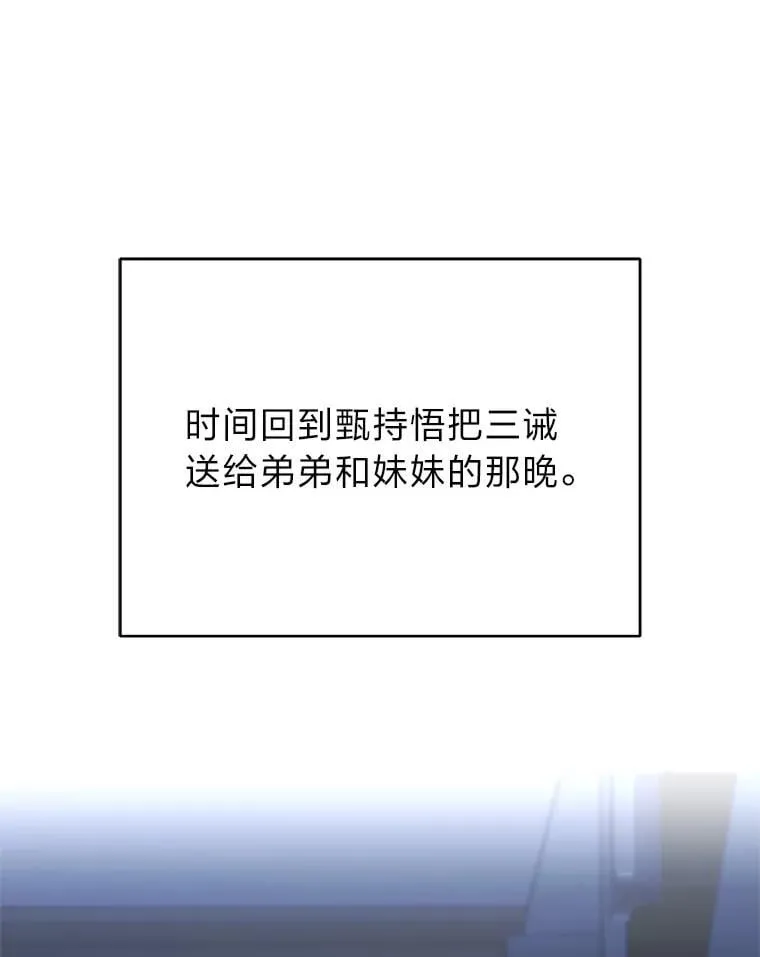 35.姐姐是B级猎人 第87页