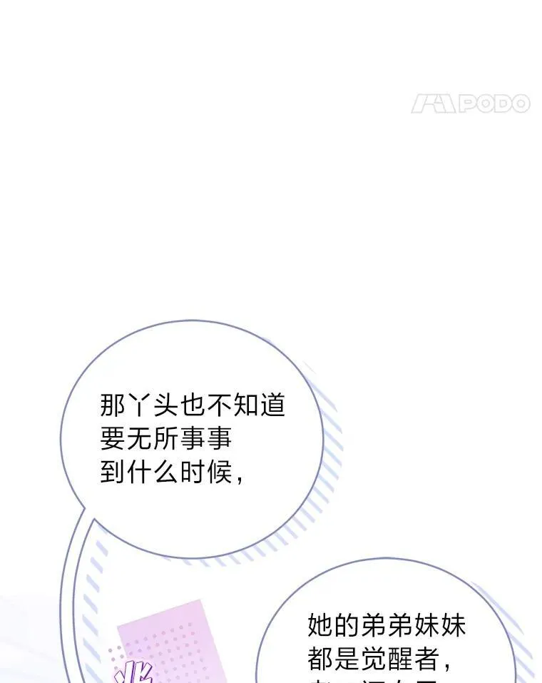 35.姐姐是B级猎人 第90页