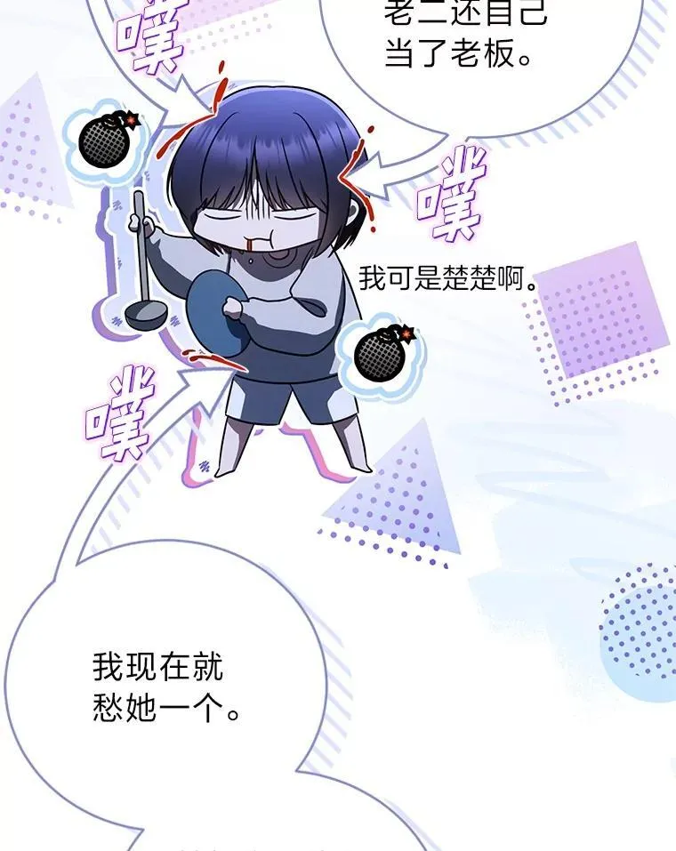 35.姐姐是B级猎人 第91页