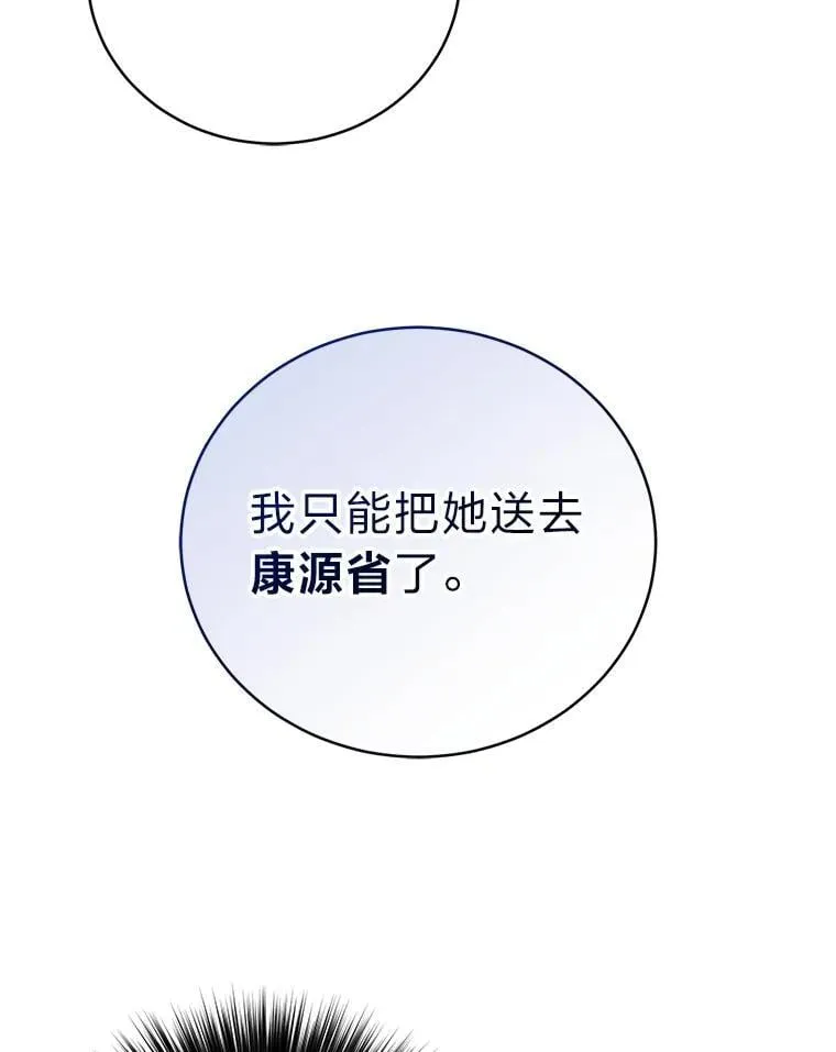 35.姐姐是B级猎人 第95页