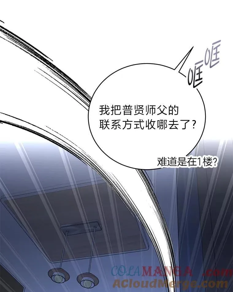 35.姐姐是B级猎人 第97页