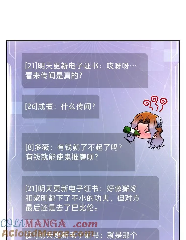 35.姐姐是B级猎人 第105页