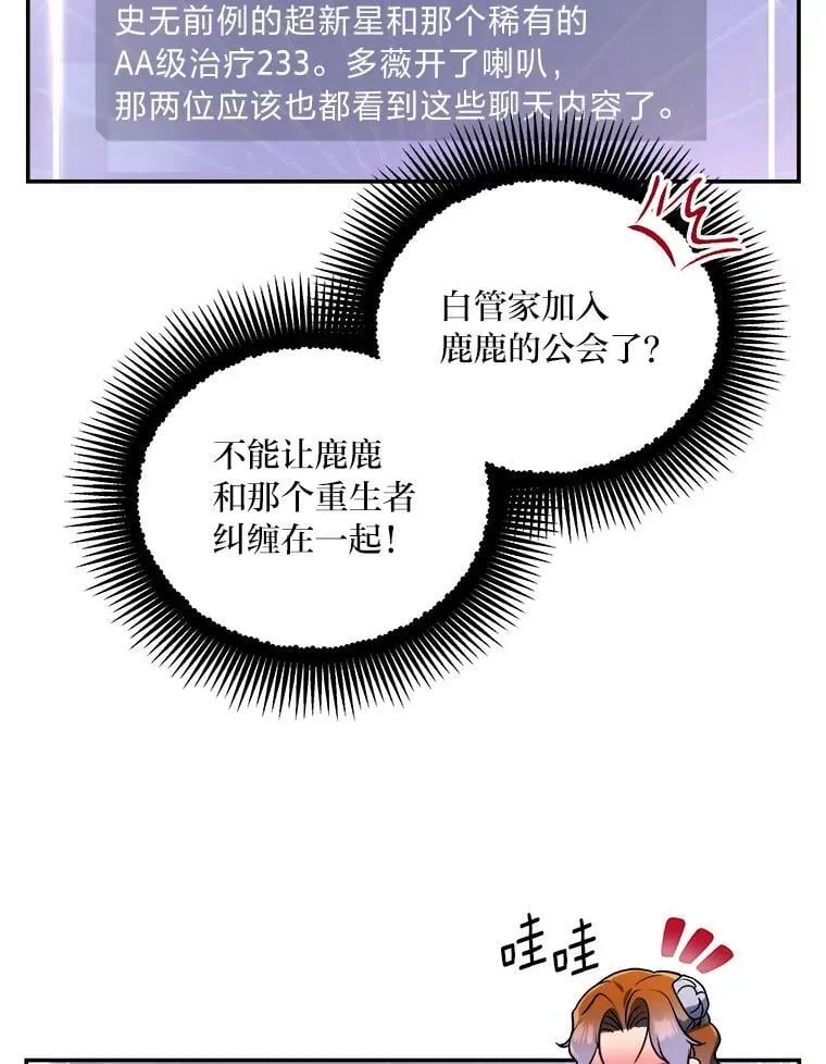 35.姐姐是B级猎人 第106页