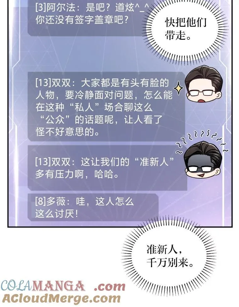 35.姐姐是B级猎人 第109页