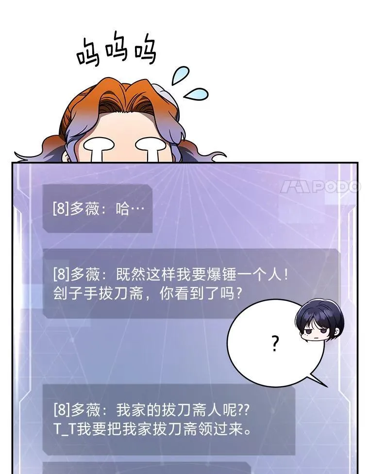 35.姐姐是B级猎人 第110页