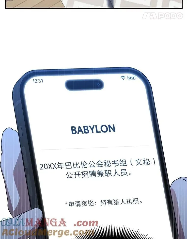 35.姐姐是B级猎人 第117页
