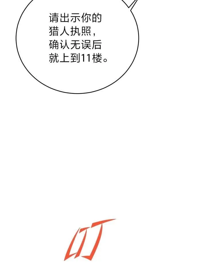 35.姐姐是B级猎人 第122页