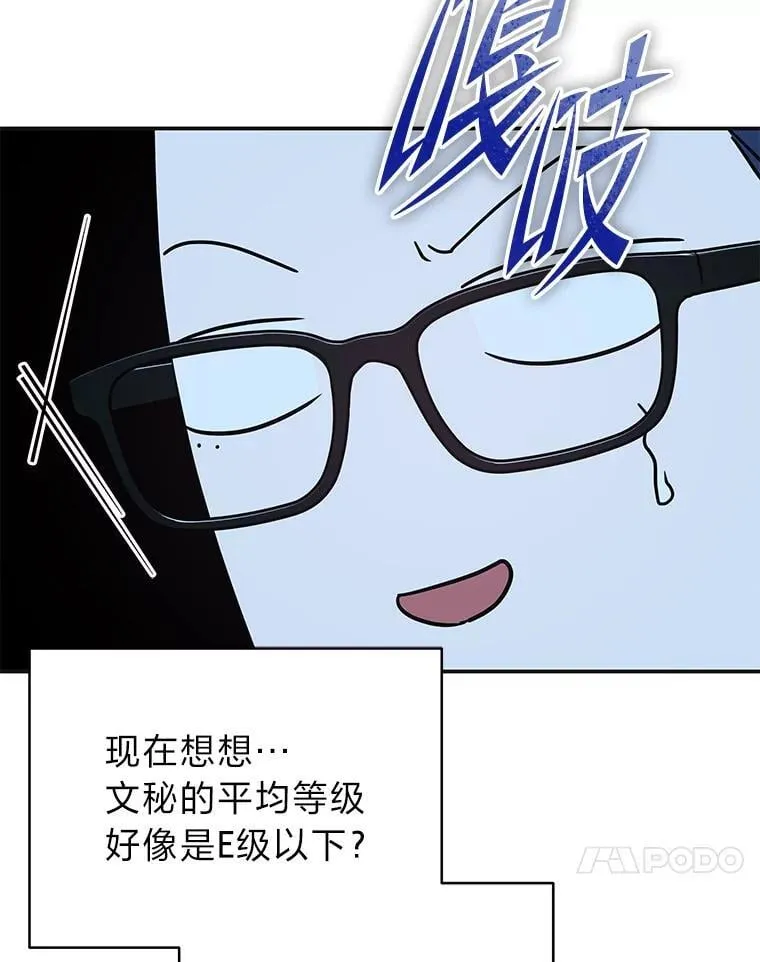 35.姐姐是B级猎人 第130页
