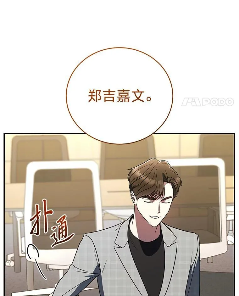 36.楚楚走后门入职 第11页
