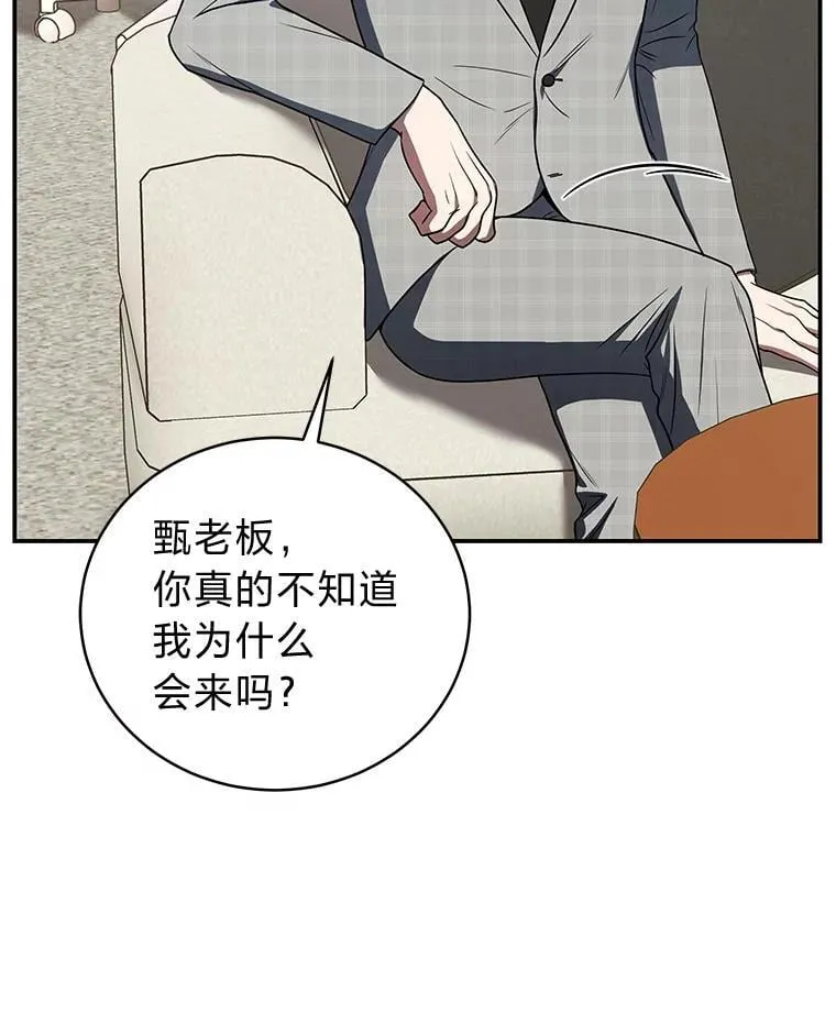36.楚楚走后门入职 第12页