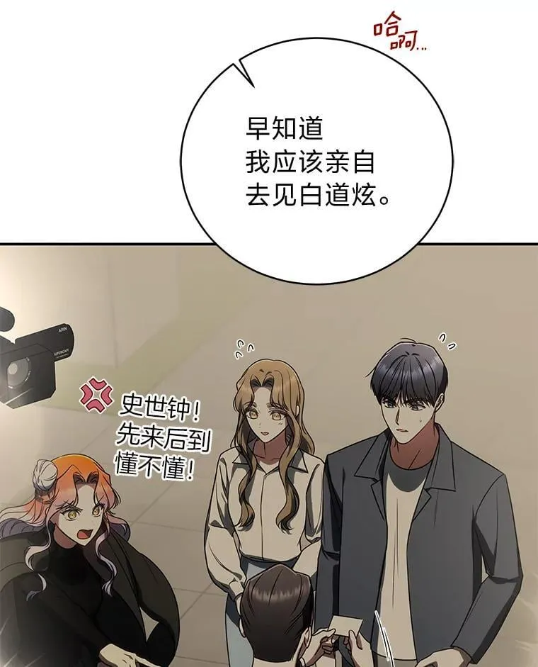 36.楚楚走后门入职 第13页