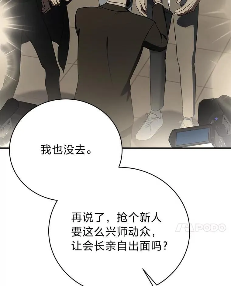 36.楚楚走后门入职 第14页