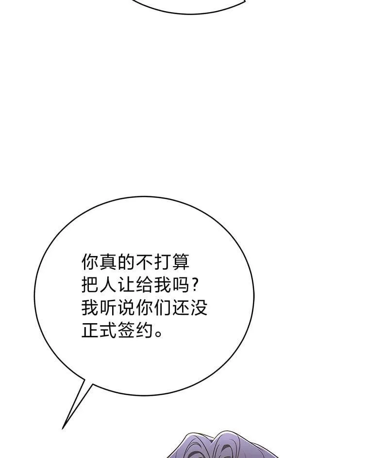 36.楚楚走后门入职 第15页
