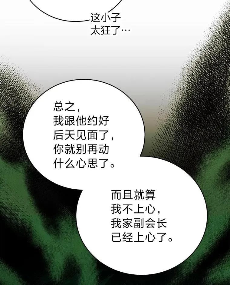 36.楚楚走后门入职 第17页